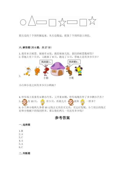 小学数学试卷一年级上册数学期末测试卷精品【能力提升】.docx