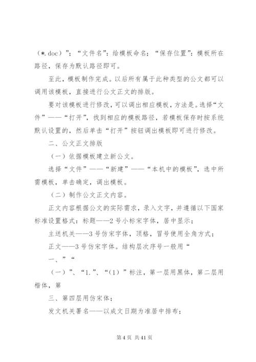 党政机关公文标准格式设置方法.docx