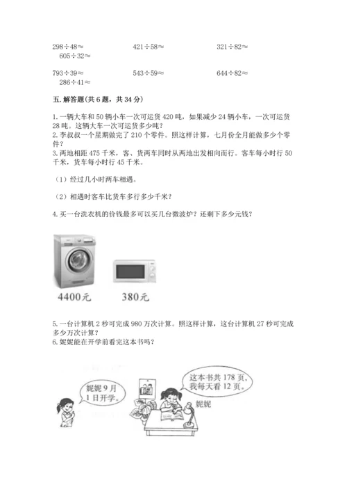 苏教版四年级上册数学第二单元 两、三位数除以两位数 测试卷附答案【综合卷】.docx