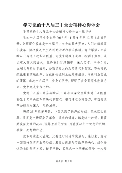 学习党的十八届三中全会精神心得体会.docx