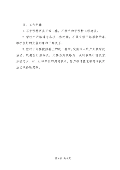 户精准扶贫工作计划.docx