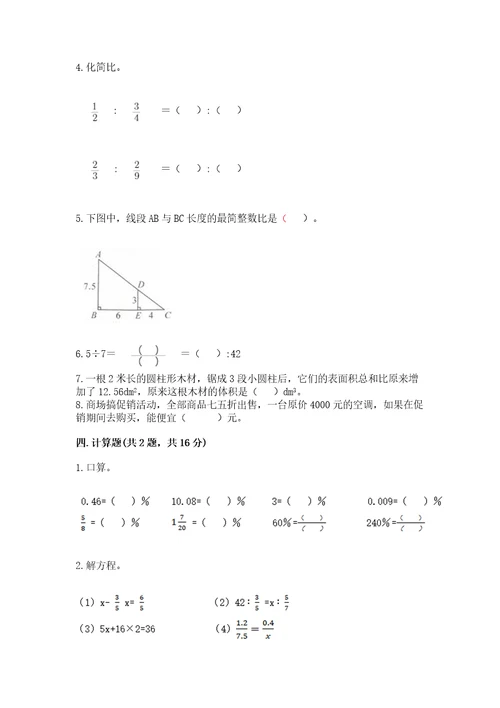 小学六年级下册数学期末测试卷及答案（精选题）