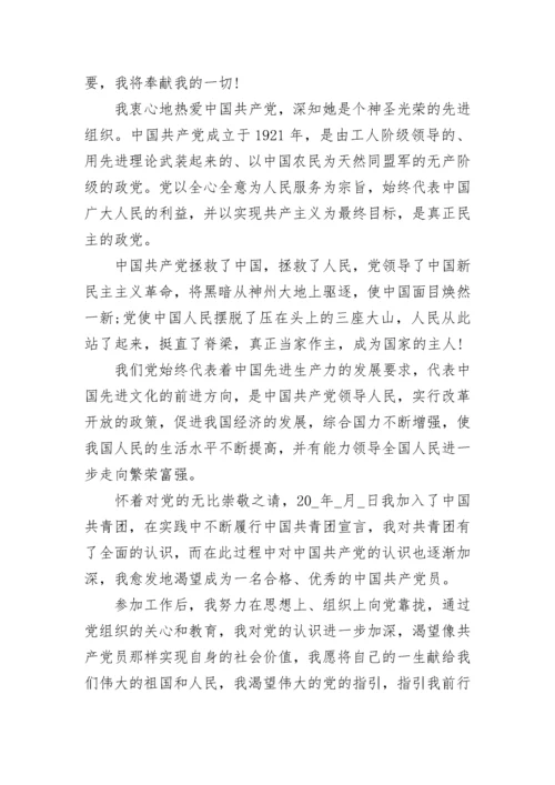 2022企业职员入党申请书范文5篇最新版.docx