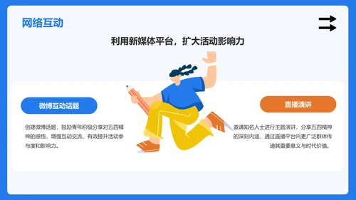 蓝色插画风五四青年节主题活动策划PPT模板