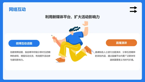 蓝色插画风五四青年节主题活动策划PPT模板