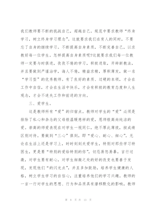 幼儿教师职业道德心得体会5篇.docx