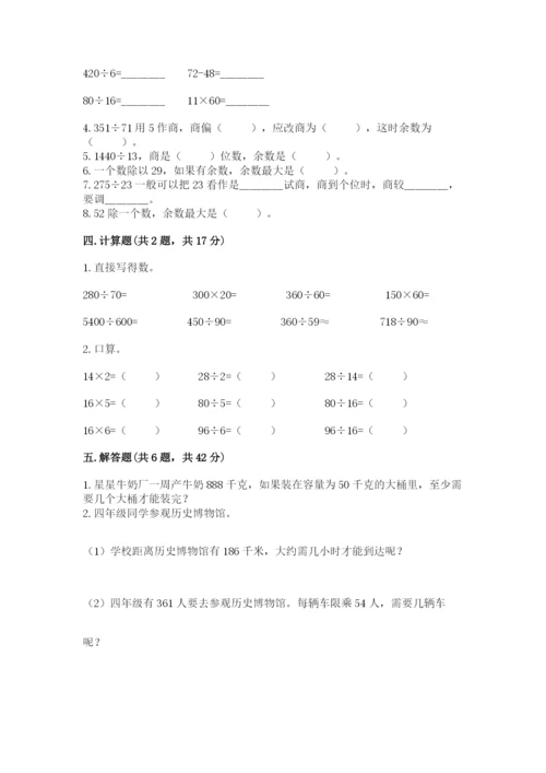 苏教版四年级上册数学第二单元 两、三位数除以两位数 测试卷及答案【最新】.docx