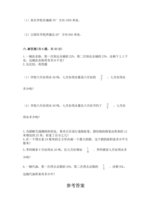 六年级上册数学期末测试卷附参考答案（满分必刷）.docx