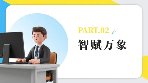 蓝黄色简约几何DeepSeek介绍科普PPT模板