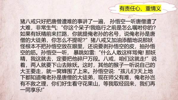 统编版语文五年级下册第二单元 快乐读书吧：读古典名著，品百味人生   课件