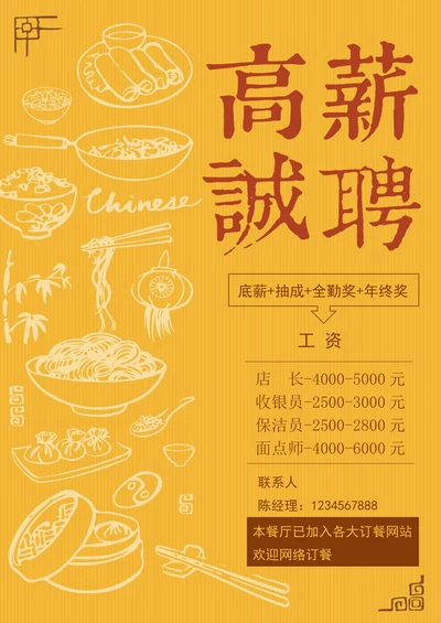 美食餐饮业招聘宣传单