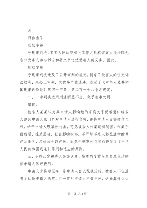 刑事抗诉申请书.docx