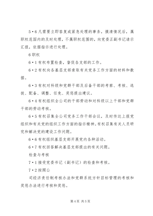 公司组织科科长工作标准 (2).docx