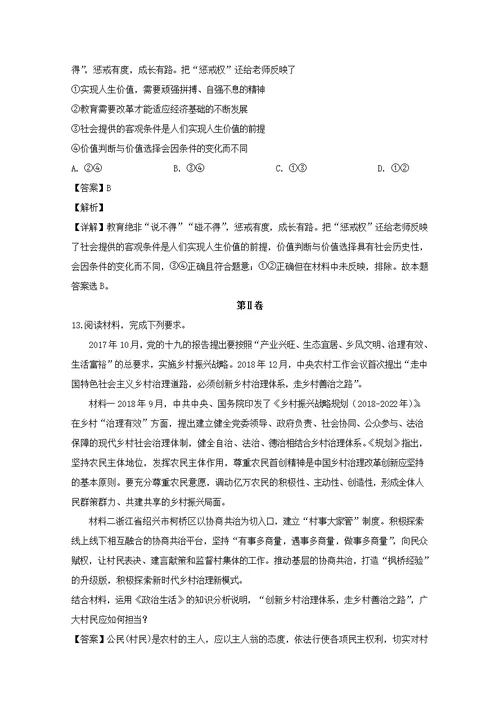 湖南省长沙市长郡中学2019届高三政治下学期第一次适应性考试（一模）试题（含解析）