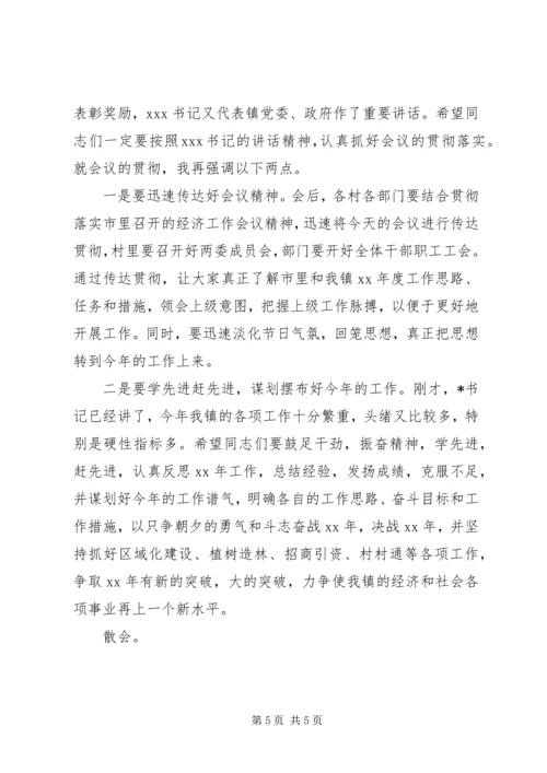 区先进表彰大会主持词.docx