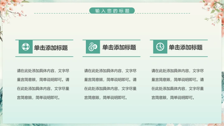 花卉风格毕业论文答辩开题报告PPT模版