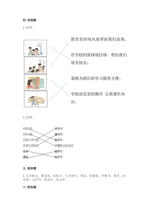 部编版小学二年级上册道德与法治期中测试卷及答案【基础+提升】.docx