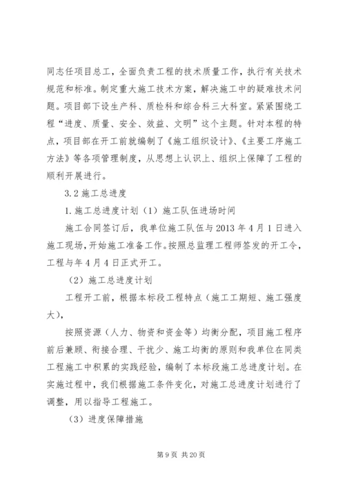 堤防维修养护工程建设管理工作报告 (2).docx