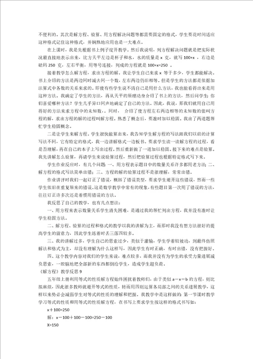 解方程教学反思