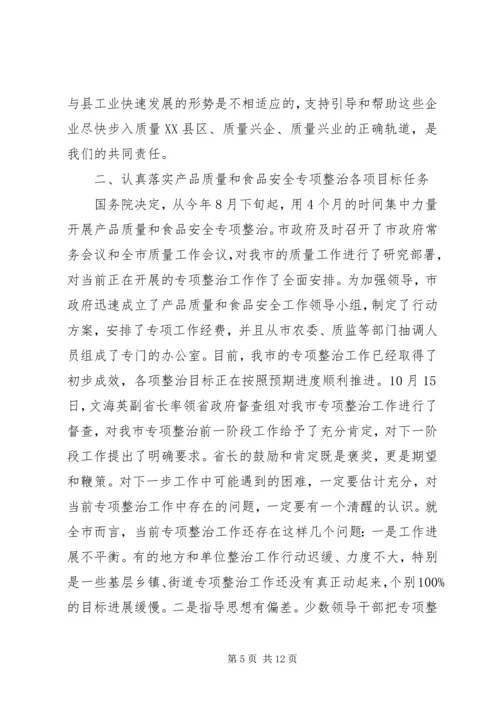 副县长在质量推进会讲话.docx