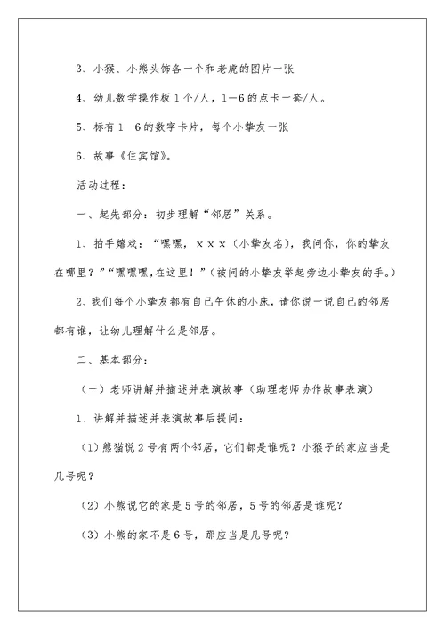 《5以内的相邻数》教案