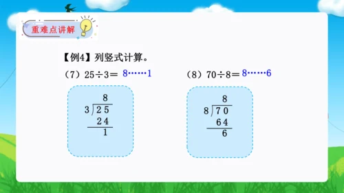 第六单元：有余数的除法 单元复习课件（31页PPT）人教版二年级数学下册