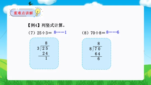 第六单元：有余数的除法 单元复习课件（31页PPT）人教版二年级数学下册
