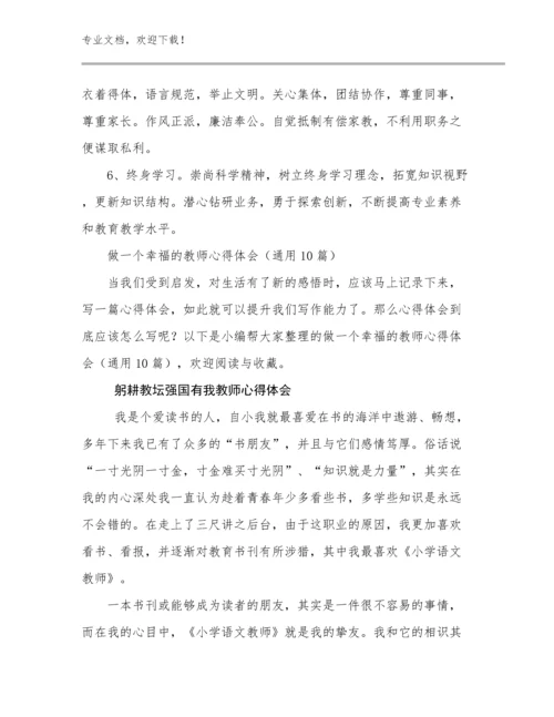 2023躬耕教坛强国有我教师心得体会优选例文29篇合辑.docx