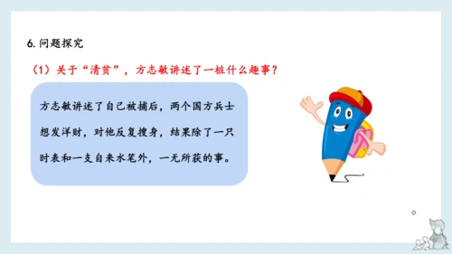 统编版语文五年级下册第四单元知识梳理  课件
