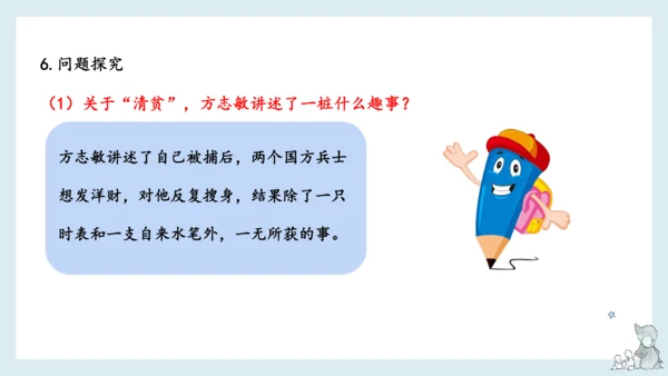 统编版语文五年级下册第四单元知识梳理  课件