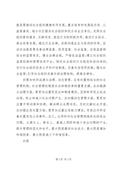 思想汇报20XX年：加快推进社会体制改革 (2).docx