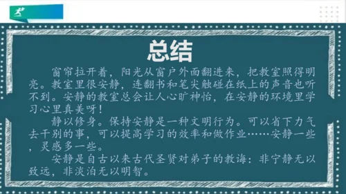 二年级道德与法治上册：第十二课 我们小点儿声 课件（共35张PPT）