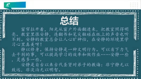 二年级道德与法治上册：第十二课 我们小点儿声 课件（共35张PPT）