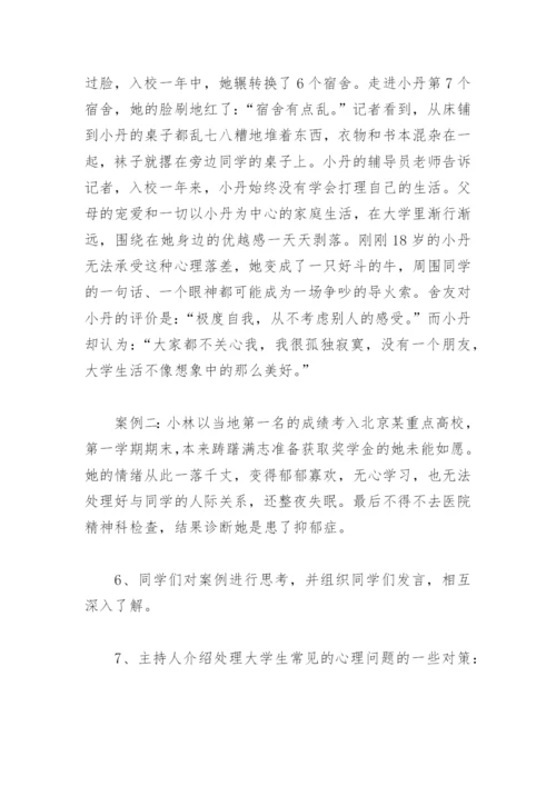 大学生主题班会设计方案(精选3篇).docx