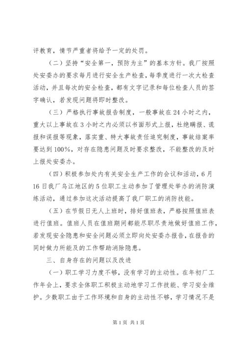 印刷厂安全生产管理办法 (3).docx