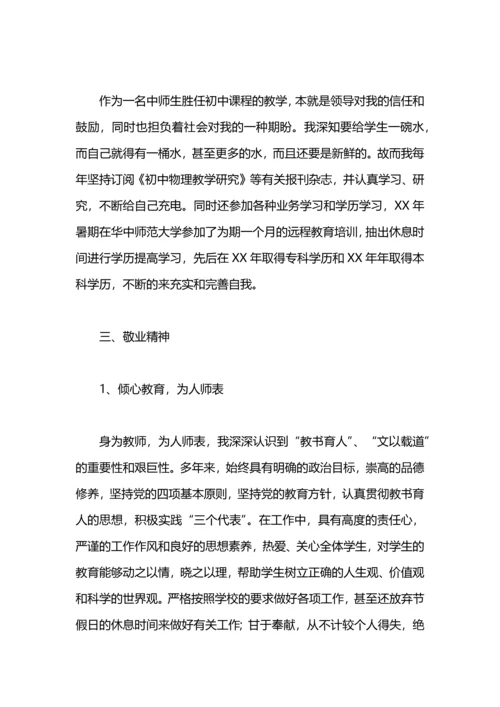 初中教师工作总结.docx