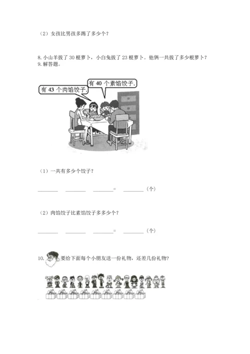 一年级下册数学解决问题100道【真题汇编】.docx
