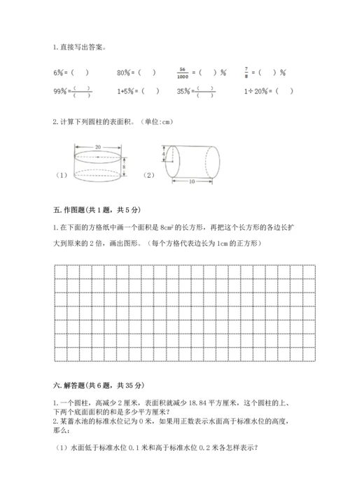 北师大版六年级下册数学期末测试卷附答案（轻巧夺冠）.docx