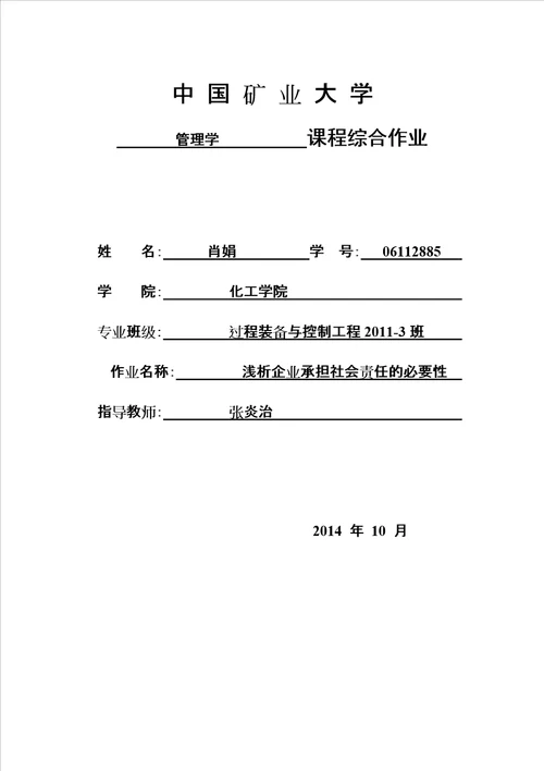 浅析企业承担社会责任的必要性