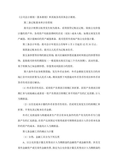 投资公司财务管理新版制度模板.docx