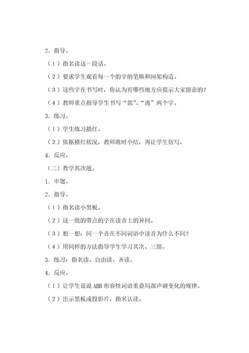 二年级语文上册练习教案