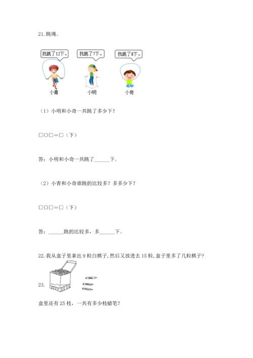 一年级下册数学解决问题100道精品【网校专用】.docx