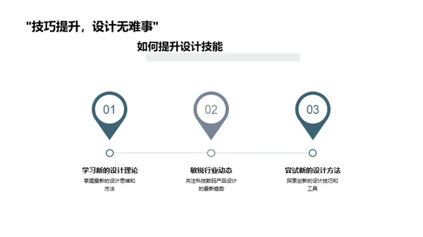 科技产品设计新纪元