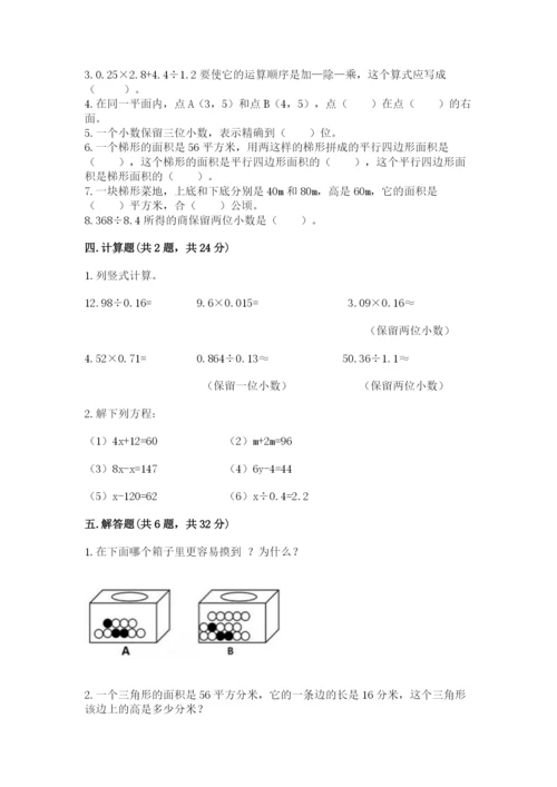 人教版五年级上册数学期末测试卷必考题.docx