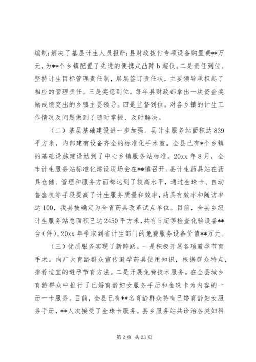 副县长人口计生工作会议讲话.docx