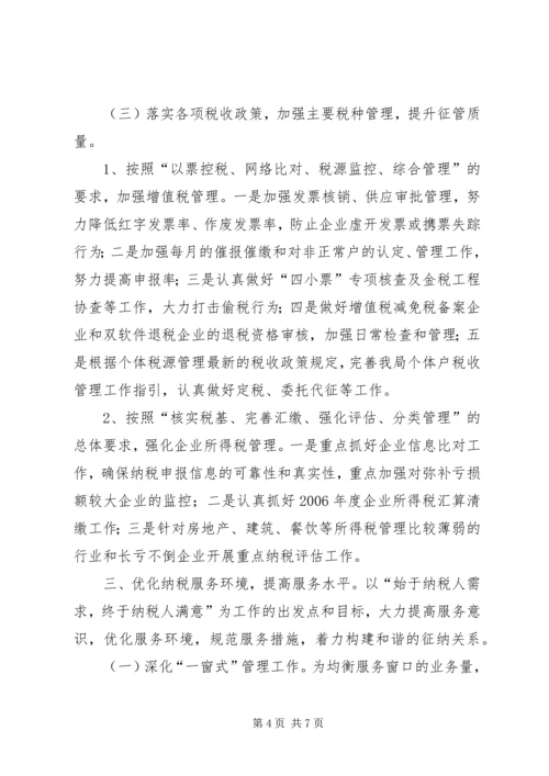 珠澳跨境工业区国家税务局税收工作计划.docx