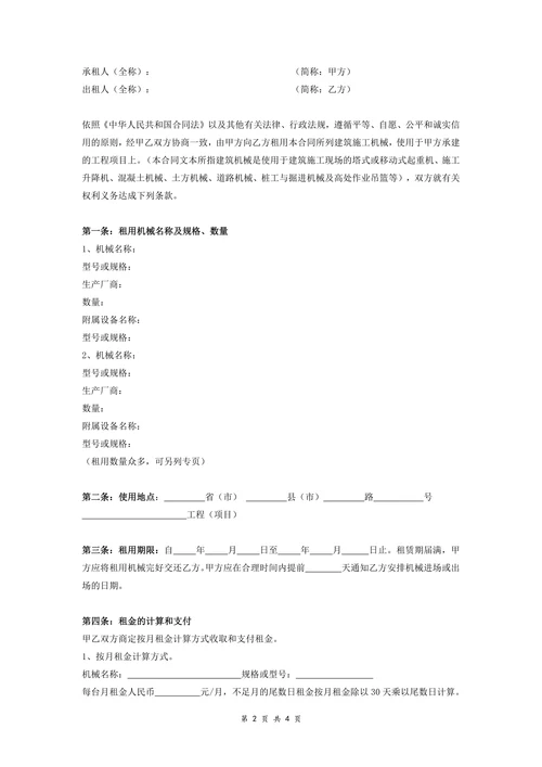 建筑施工机械租赁合同(通用)