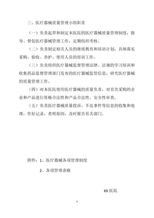 医院医疗器械质量管理制度汇编（DOC36页）.docx