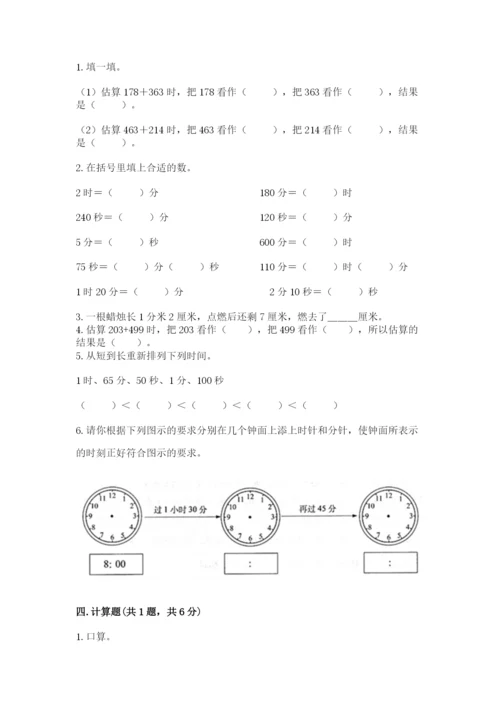 人教版三年级上册数学期中测试卷【原创题】.docx