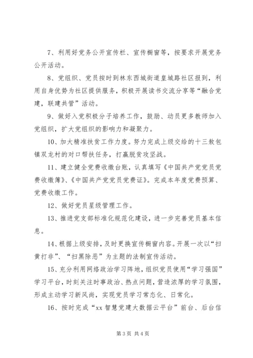 教研中心党支部XX年工作计划.docx